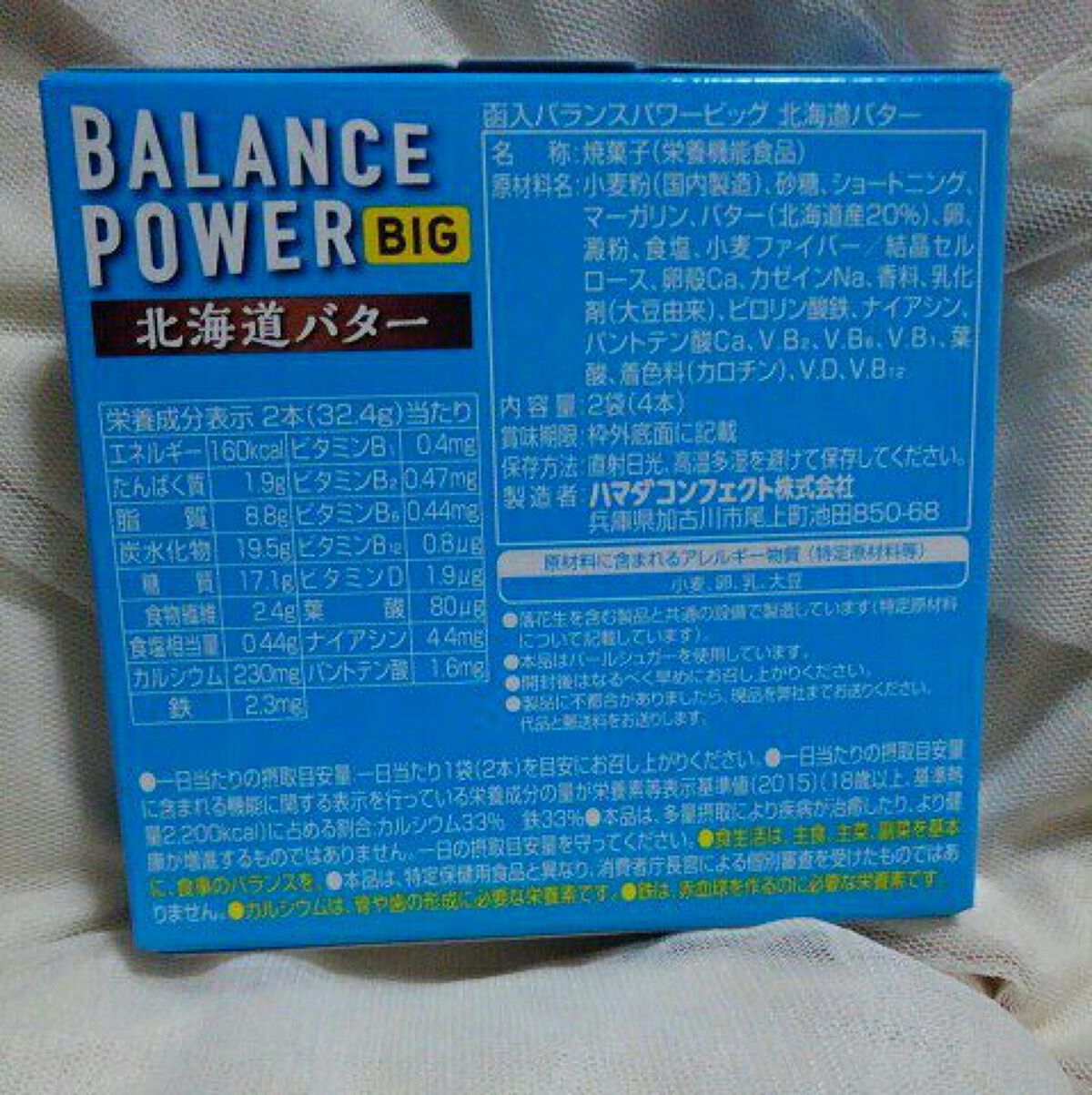 バランスパワー/ハマダコンフェクト/バランス栄養食を使ったクチコミ(2枚目)