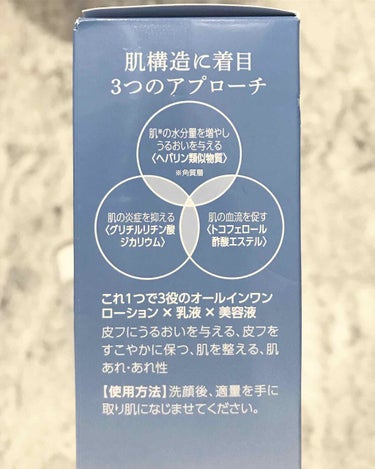 ロート製薬 モイすはだ 薬用ローションのクチコミ「モイすはだ 薬用ローション☺︎
.
.
「アインズ＆トルぺ」×「ロート製薬」の
コラボ商品です.....」（3枚目）