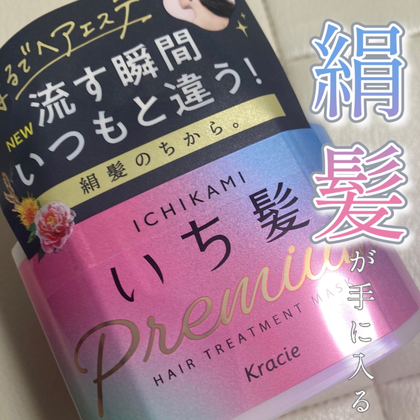 プレミアム ラッピングマスク/いち髪/ヘアマスク・ヘアパックを使ったクチコミ(1枚目)