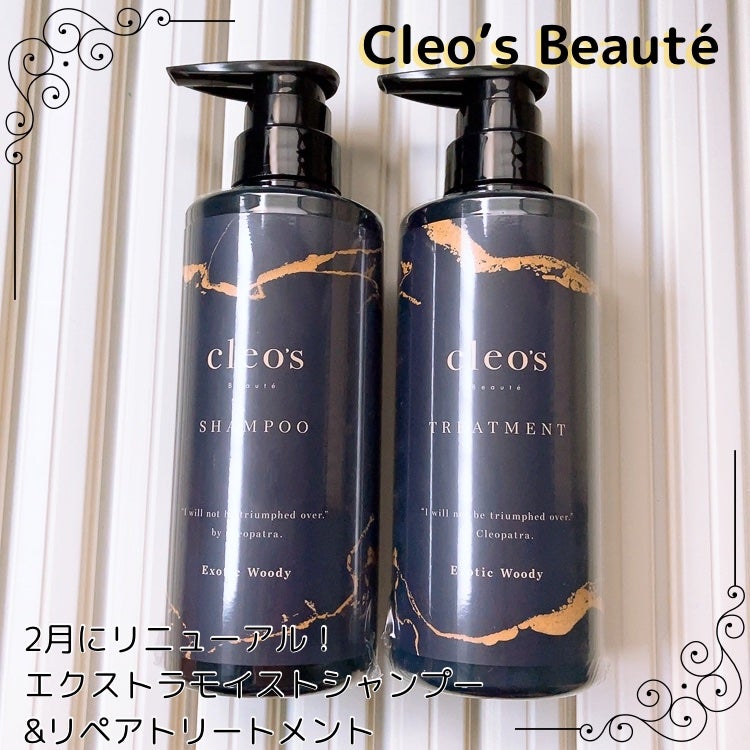 エクストラモイストシャンプー&リペアトリートメント/Cleo's Beauté/市販シャンプーを使ったクチコミ(1枚目)