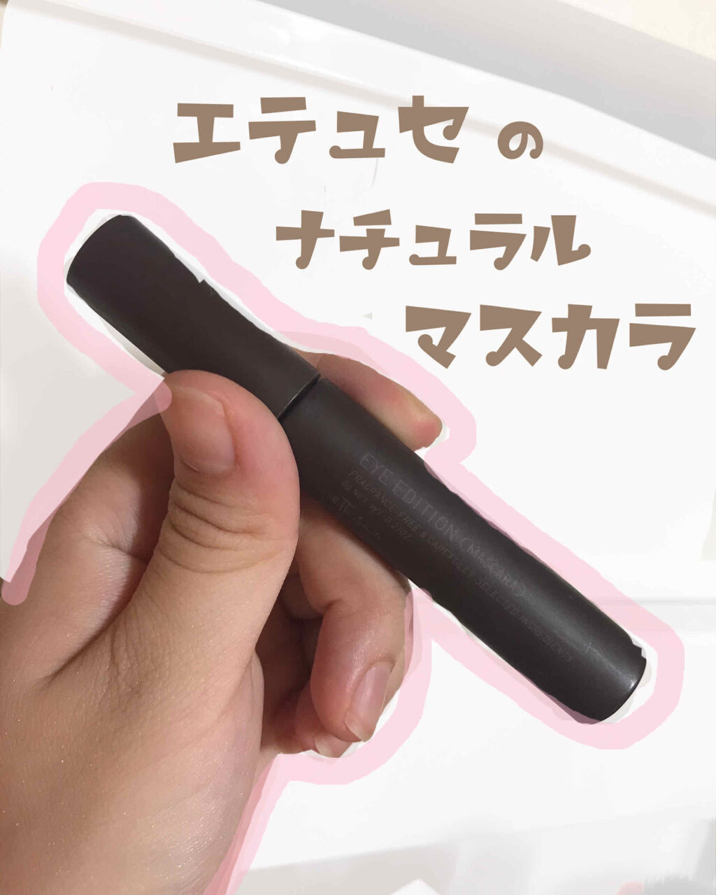 エテュセ アイエディション(マスカラ) 02 バーガンディブラウン/ettusais/マスカラを使ったクチコミ（1枚目）