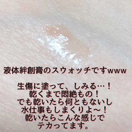 早く乾いてピッタリ保護消毒もできる液体ばんそうこう/ケアハート/その他を使ったクチコミ(7枚目)