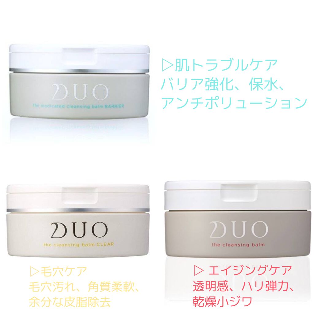 デュオ ザ 薬用クレンジングバーム バリア【医薬部外品】/DUO/クレンジングバームを使ったクチコミ（1枚目）
