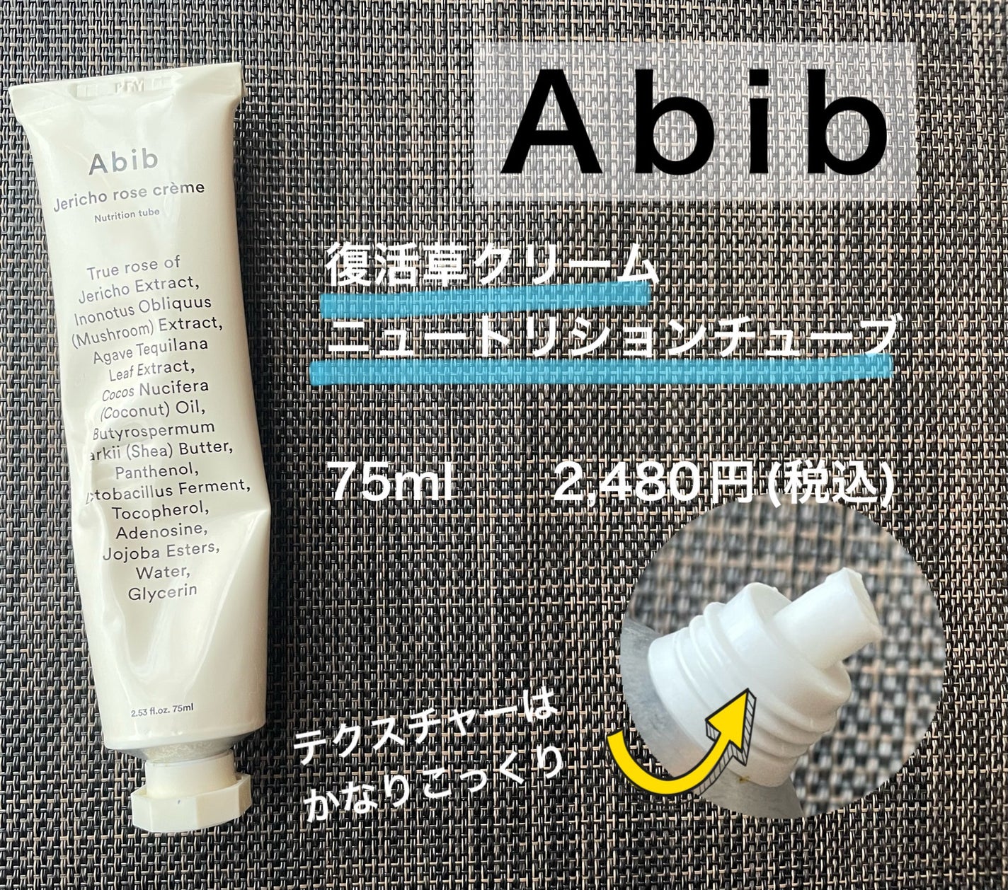 復活草クリーム ニュートリションチューブ/Abib /フェイスクリームを使ったクチコミ(1枚目)