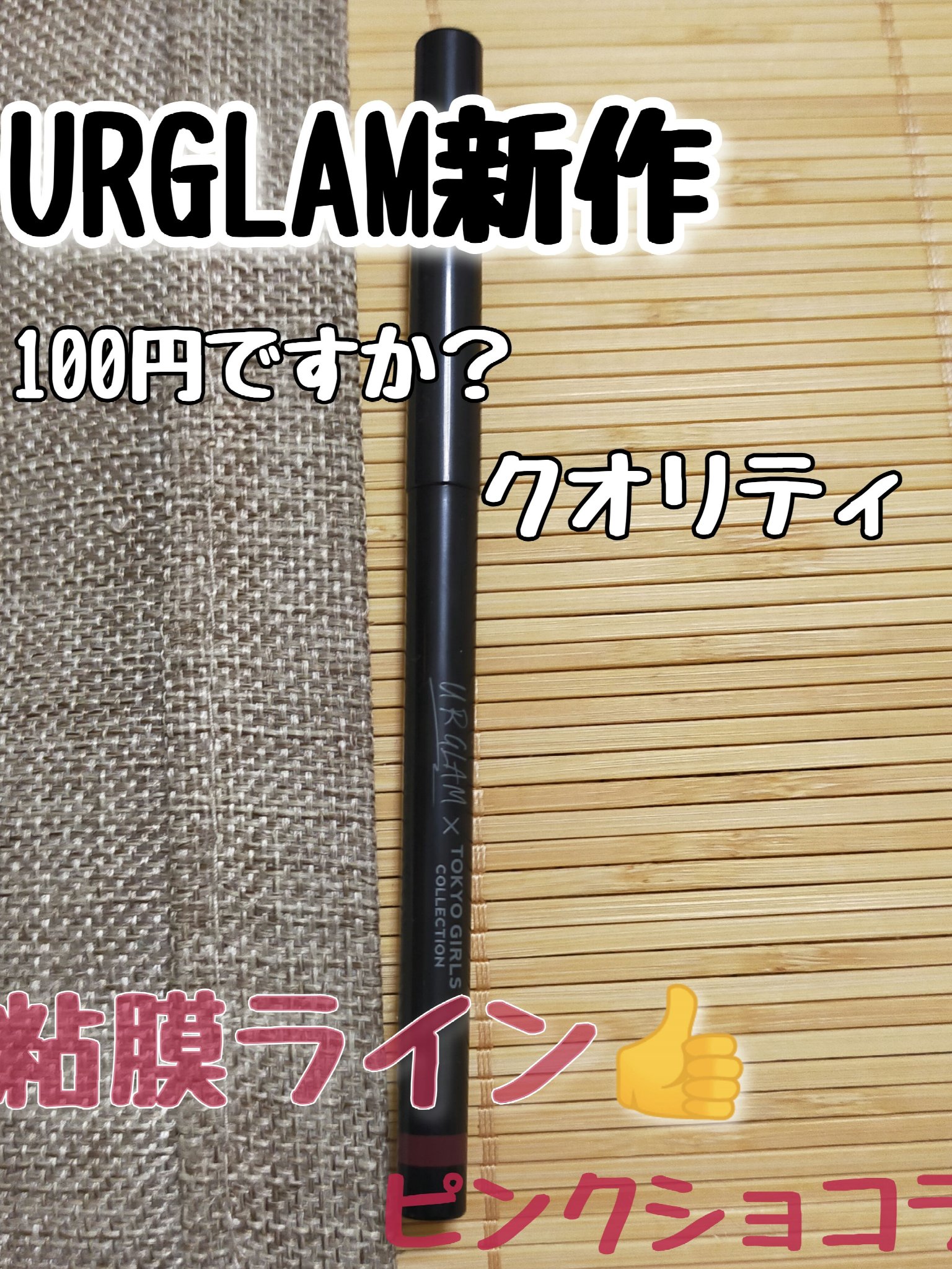  UR GLAM　GEL EYELINER/U R GLAM/ジェルアイライナーを使ったクチコミ（1枚目）