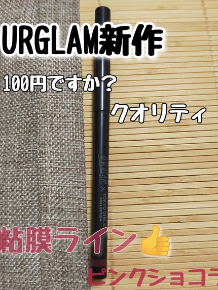 UR GLAM GEL EYELINER/U R GLAM/ジェルアイライナーを使ったクチコミ(1枚目)