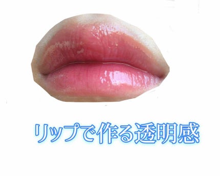 ニュアンスグロスオイル/excel/リップグロスを使ったクチコミ(1枚目)