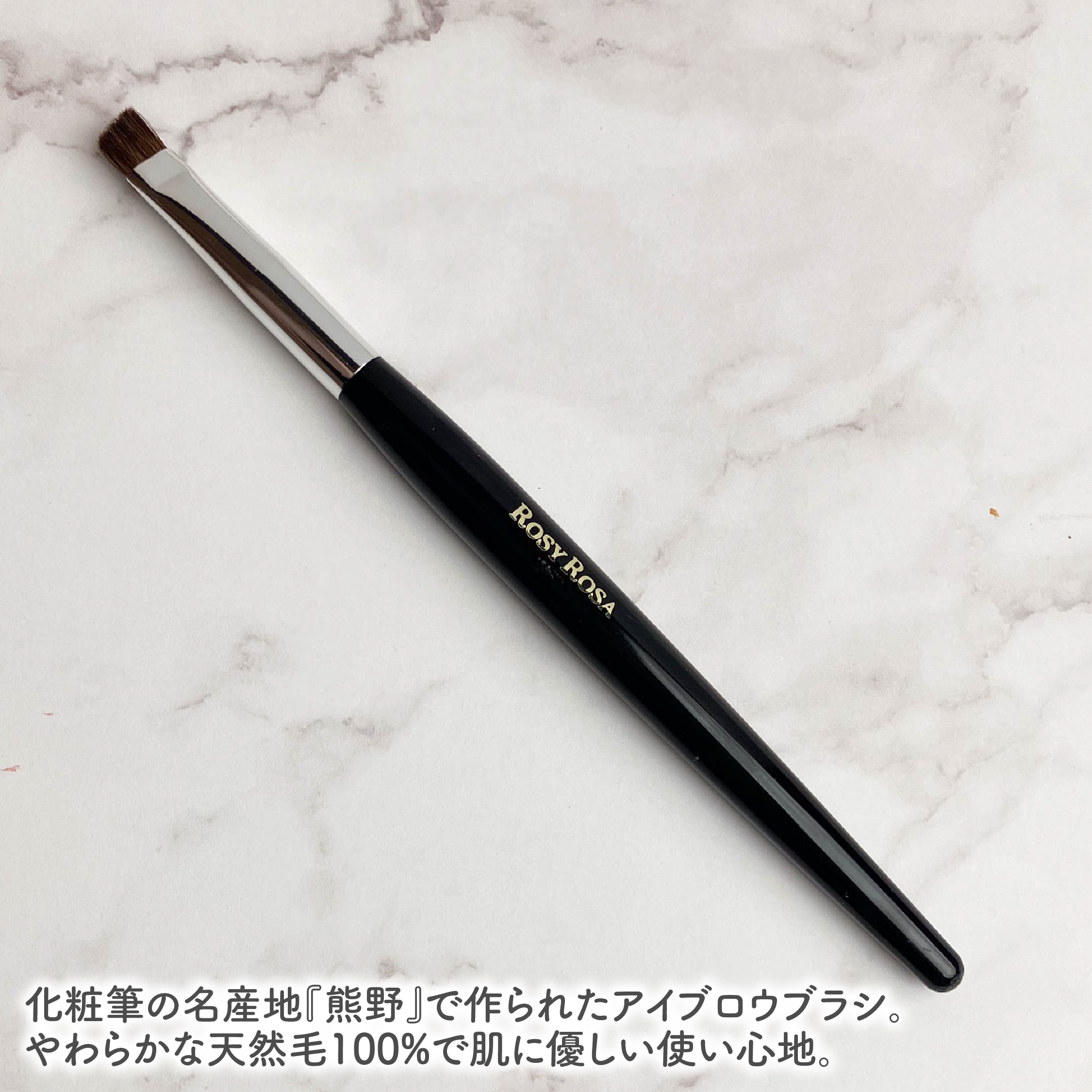 熊野筆 眉用/ロージーローザ/メイクブラシを使ったクチコミ（2枚目）