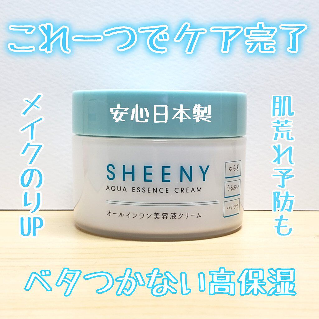アクアエッセンスクリーム/SHEENY/フェイスクリームを使ったクチコミ(1枚目)