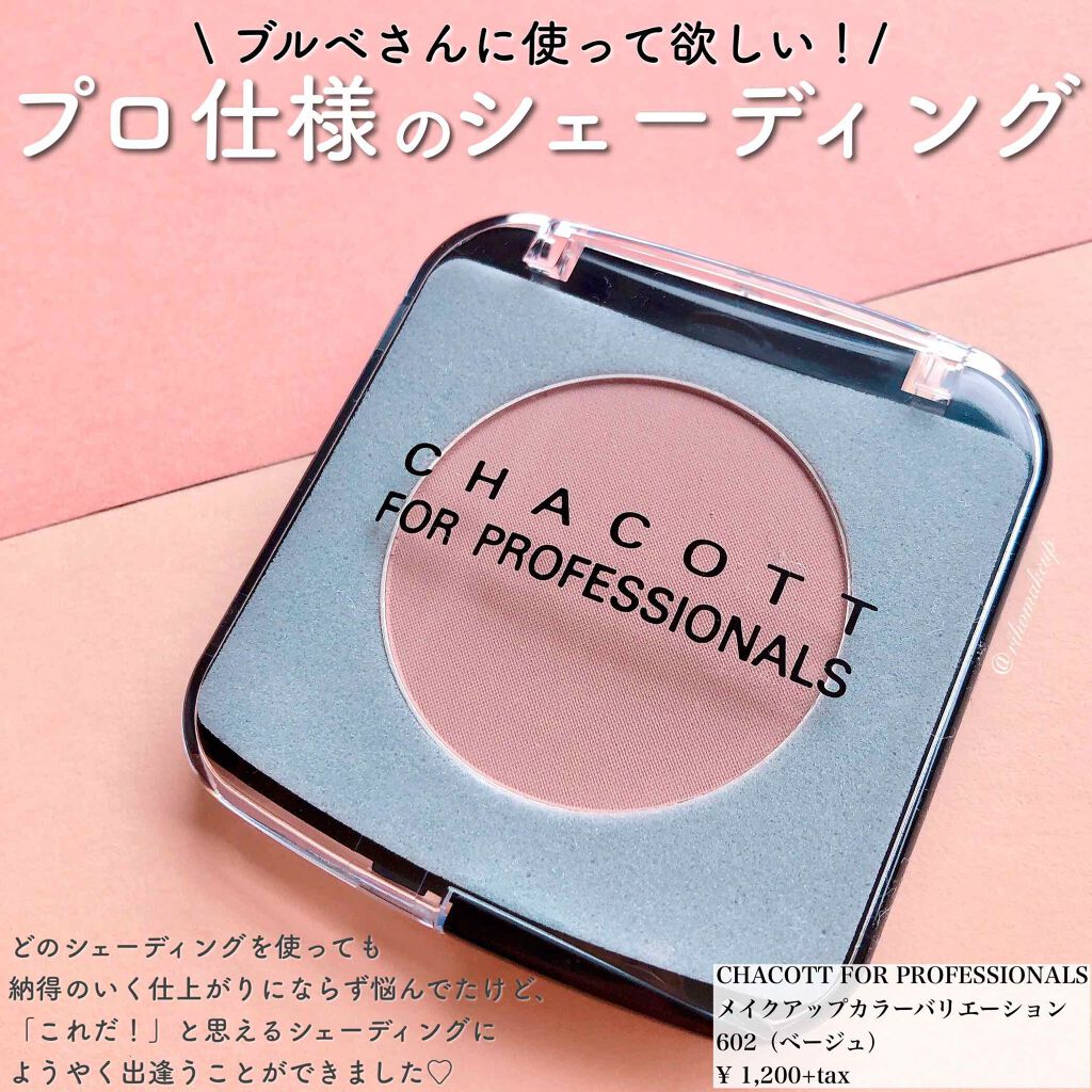 メイクアップカラーバリエーション 602/ベージュ/チャコット・コスメティクス/単色アイシャドウを使ったクチコミ（1枚目）