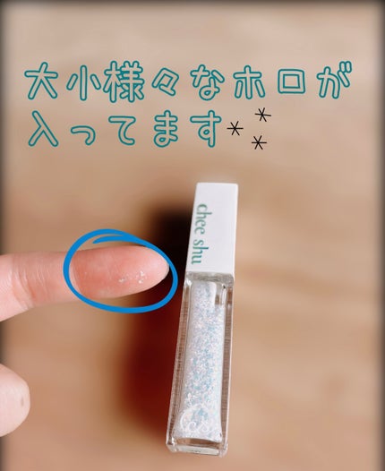 アイドルプリズムグリッター/chee shu/グリッターを使ったクチコミ(2枚目)