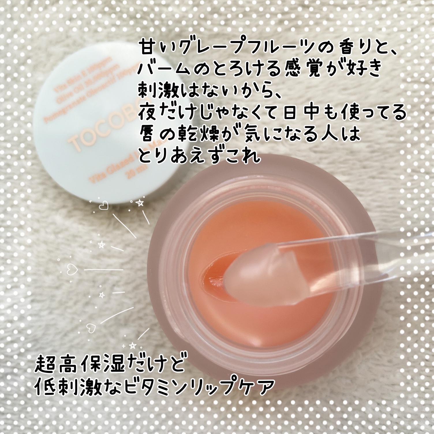 ビタグレーズドリップマスク/TOCOBO/リップマスクを使ったクチコミ（3枚目）