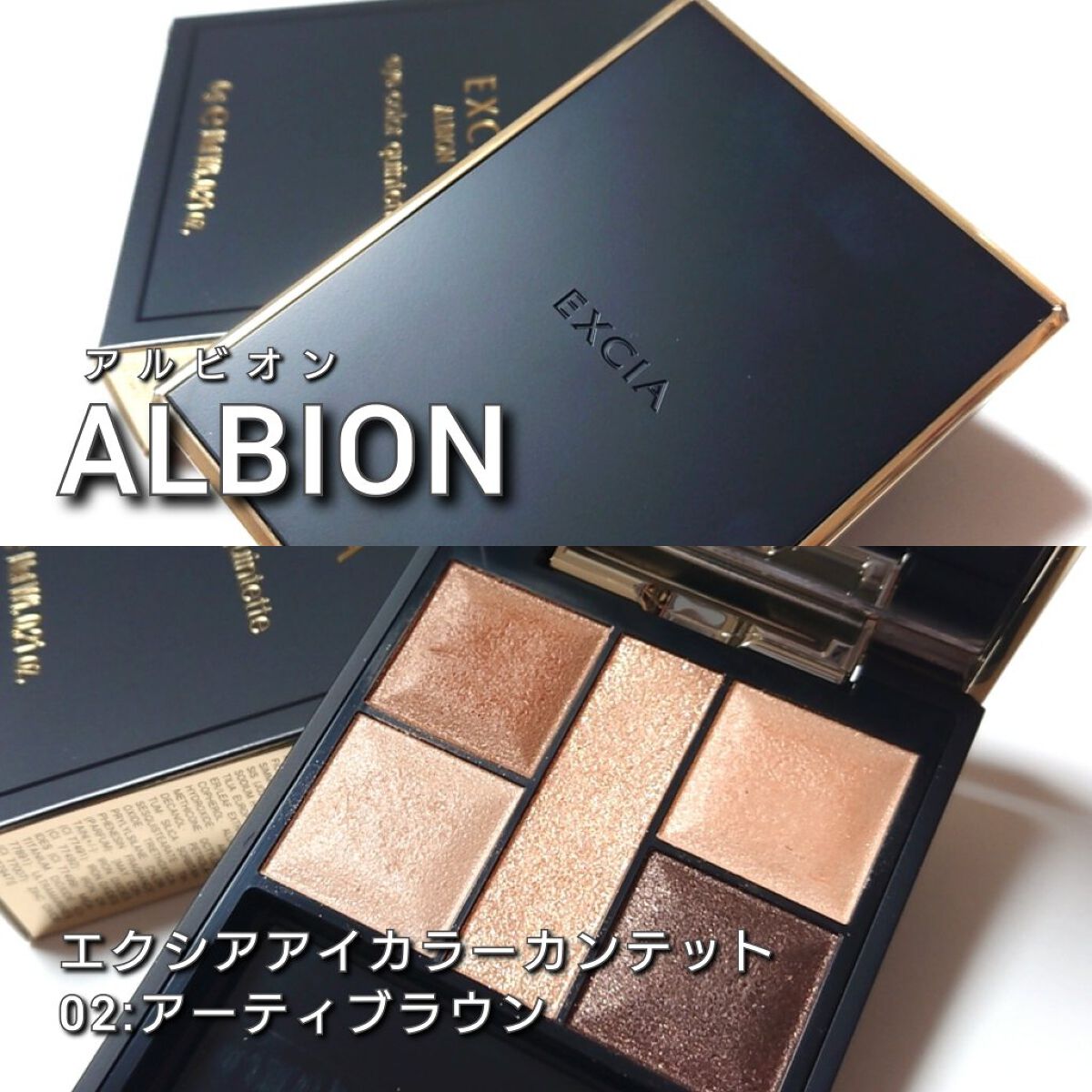 エクシア アイカラー カンテット 03 ファシネイト/ALBION/アイシャドウパレットを使ったクチコミ（2枚目）