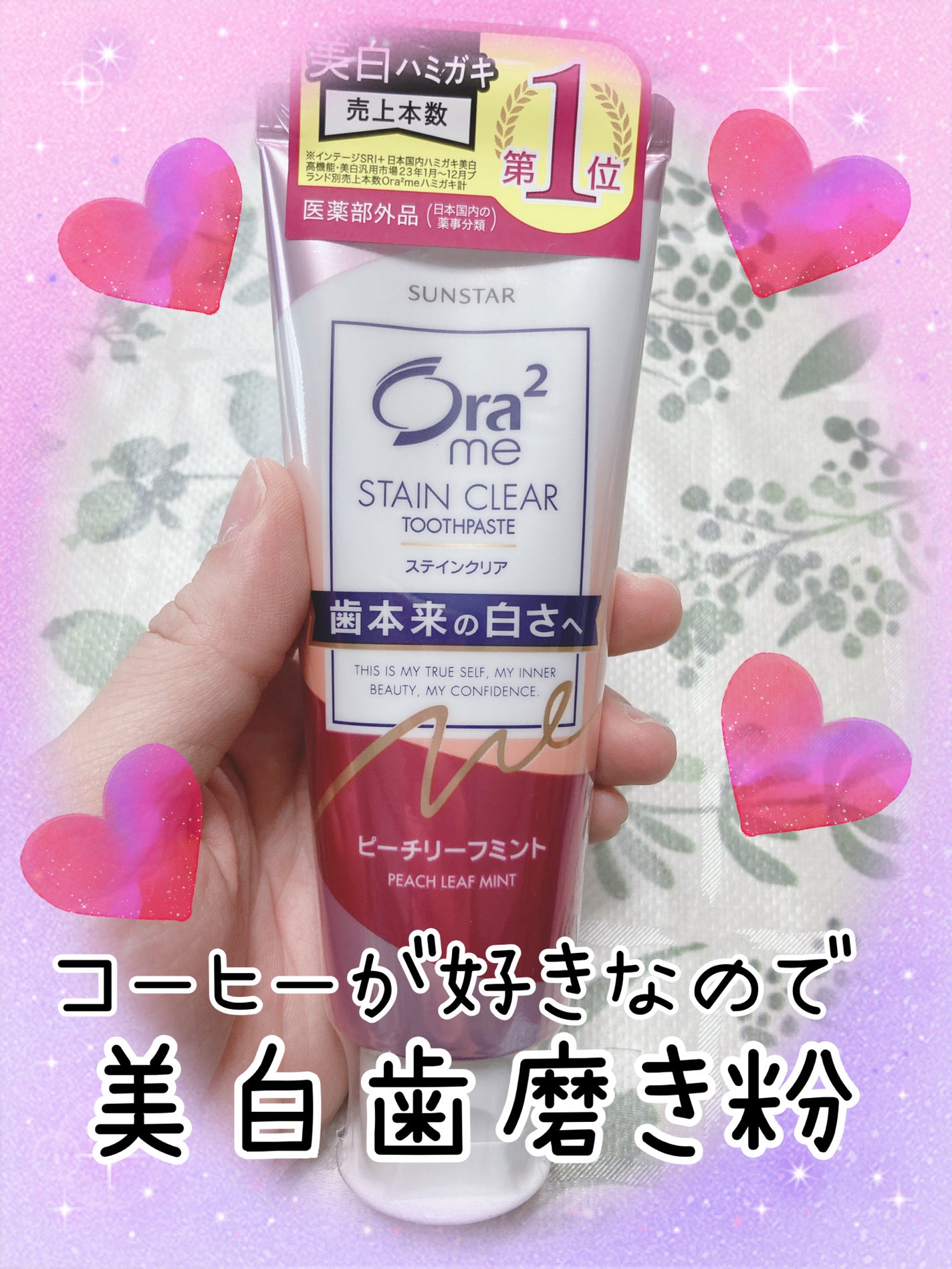 オーラツーミー ステインクリア ペースト/オーラツー/歯磨き粉を使ったクチコミ(1枚目)