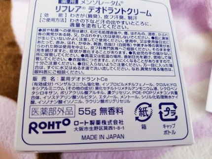 メンソレータム リフレア デオドラントクリーム/リフレア/デオドラント・制汗剤を使ったクチコミ(4枚目)