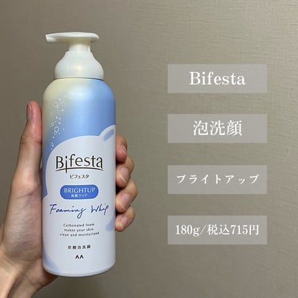 泡洗顔 ブライトアップ/ビフェスタ/泡洗顔を使ったクチコミ(2枚目)