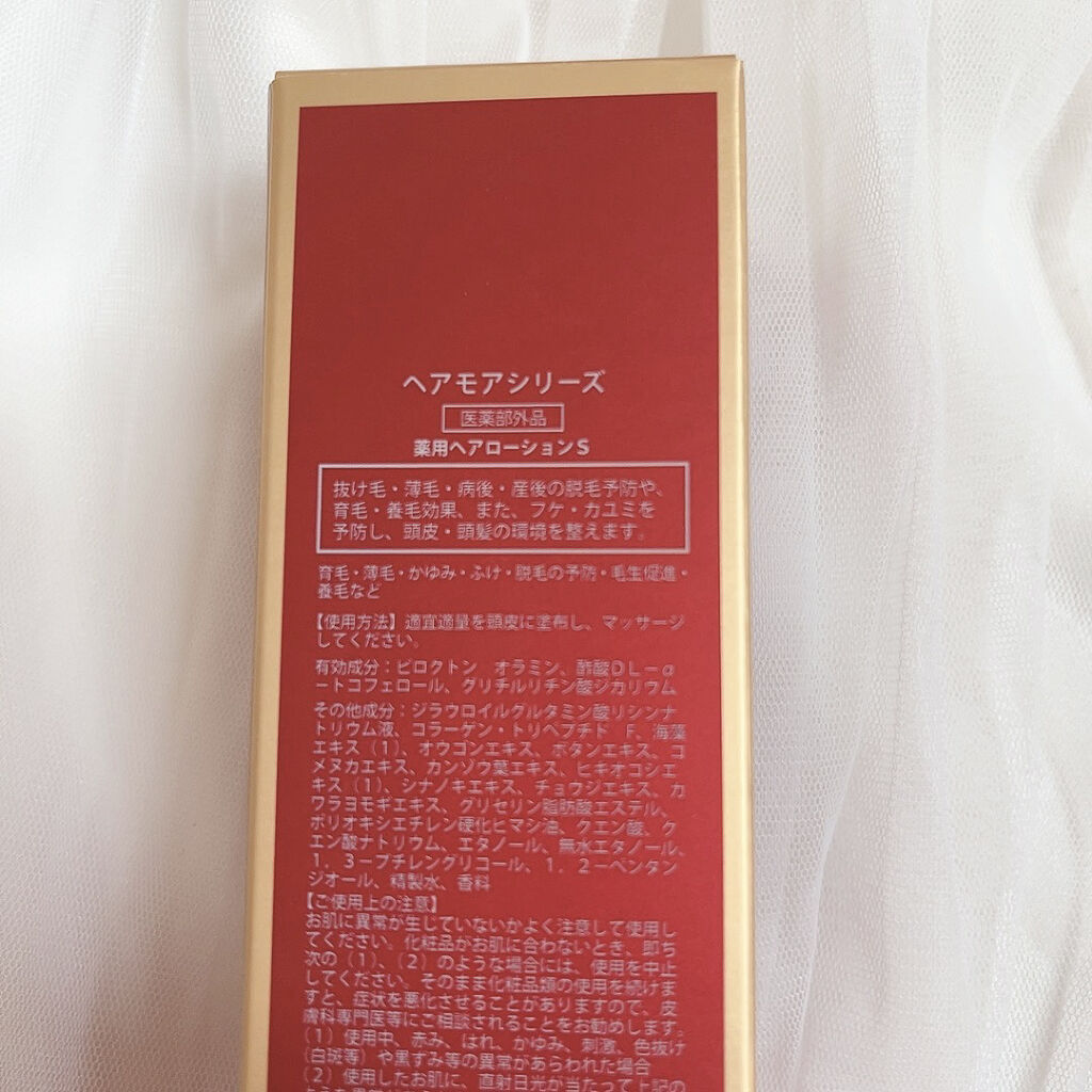 スカルプエッセンス/ヘアモア/頭皮ローションを使ったクチコミ（3枚目）