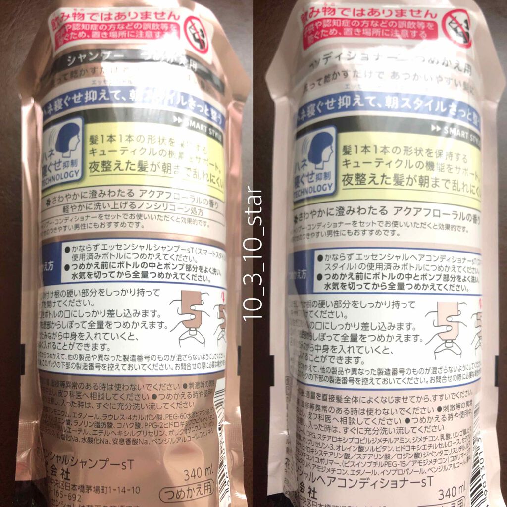 寝ぐせ抑制 シャンプー/コンディショナー/エッセンシャル/市販シャンプーを使ったクチコミ(2枚目)