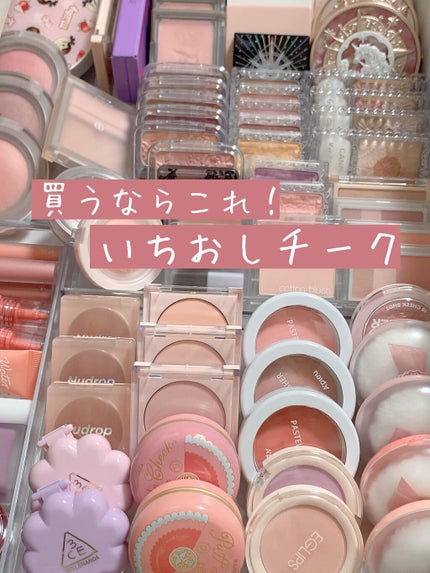 ソフトクリームチーク 61 Cinnamon/AMUSE/リキッドチークを使ったクチコミ(1枚目)