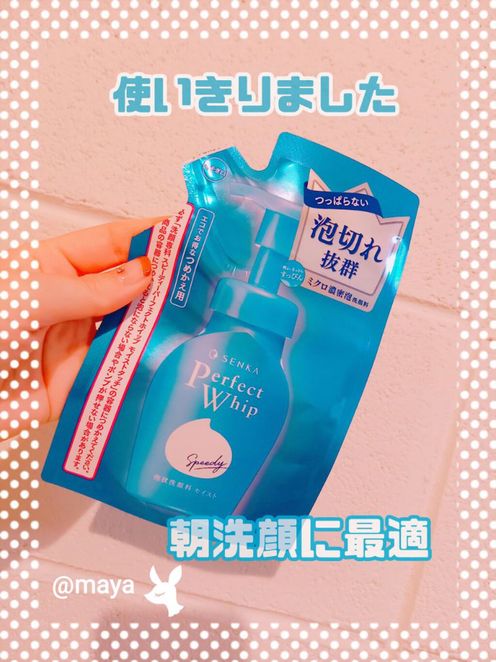 スピーディーパーフェクトホイップ モイストタッチ/SENKA(専科)/泡洗顔を使ったクチコミ(1枚目)