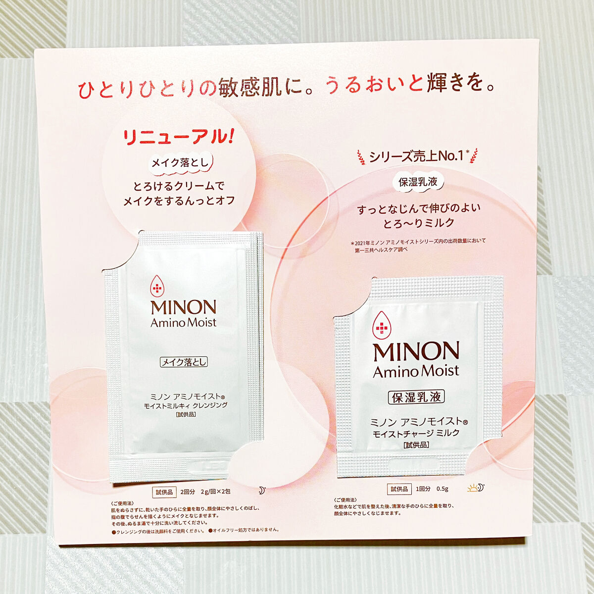 ミノン アミノモイスト モイストチャージ ミルク/ミノン/乳液を使ったクチコミ（2枚目）