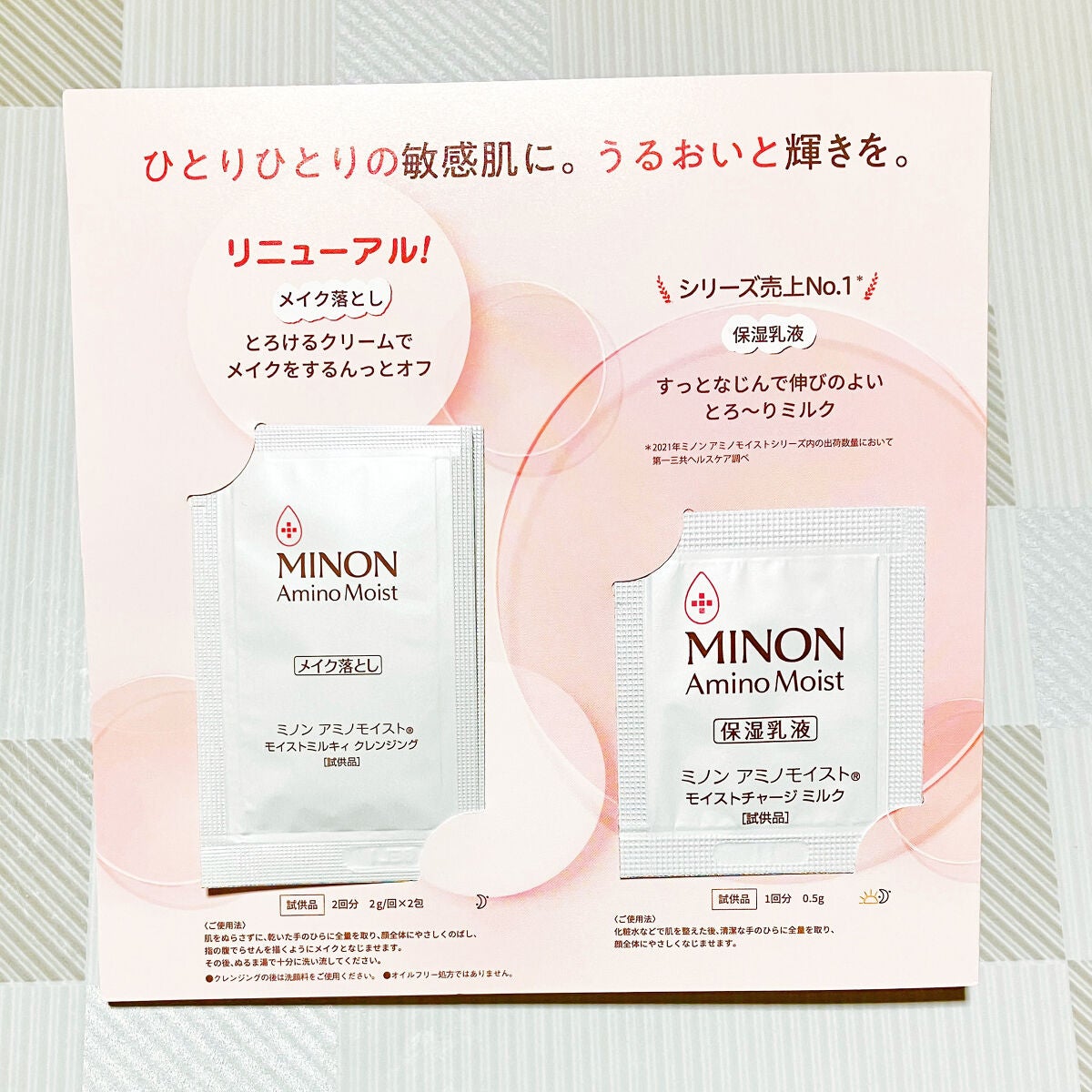 ミノン アミノモイスト モイストチャージ ミルク/ミノン/乳液を使ったクチコミ(2枚目)