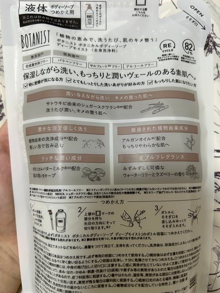 ボタニカルボディーソープ(ディープモイスト)/BOTANIST/ボディソープを使ったクチコミ(2枚目)