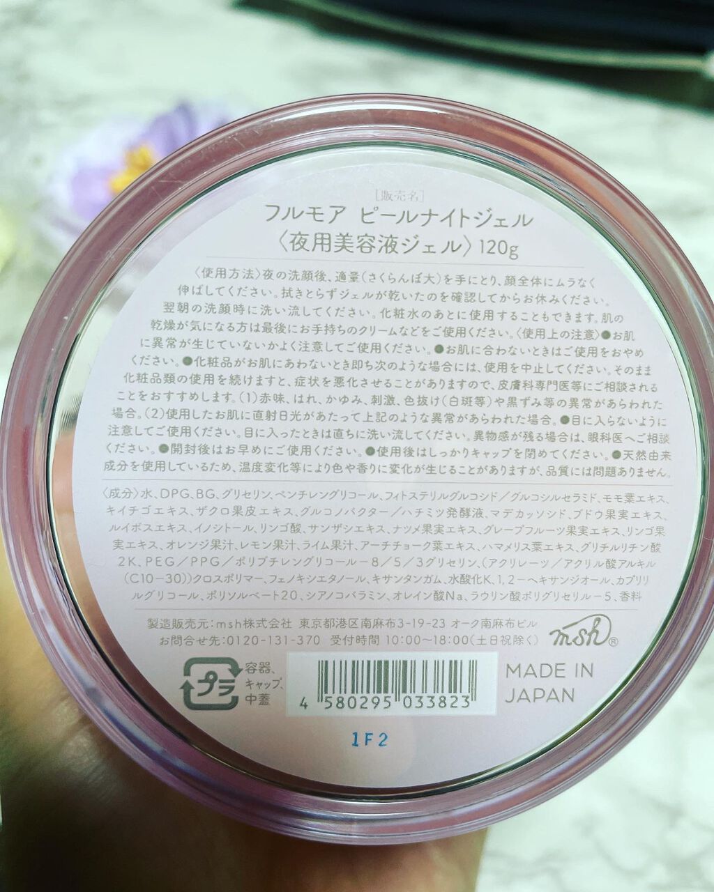 フルモア ピールナイトジェル/FRU MOR/フェイスクリームを使ったクチコミ(3枚目)