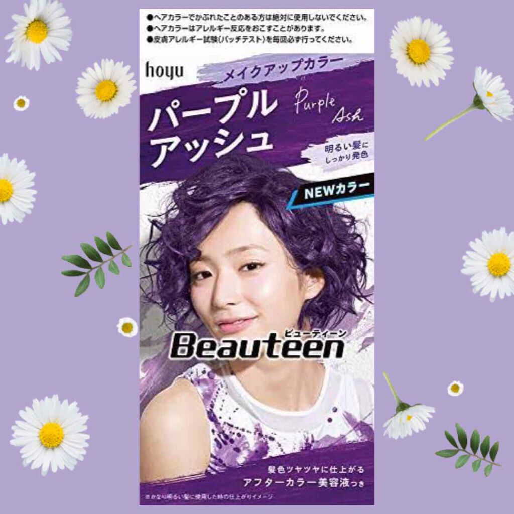 メイクアップカラー/ビューティーン/ヘアカラーを使ったクチコミ(1枚目)