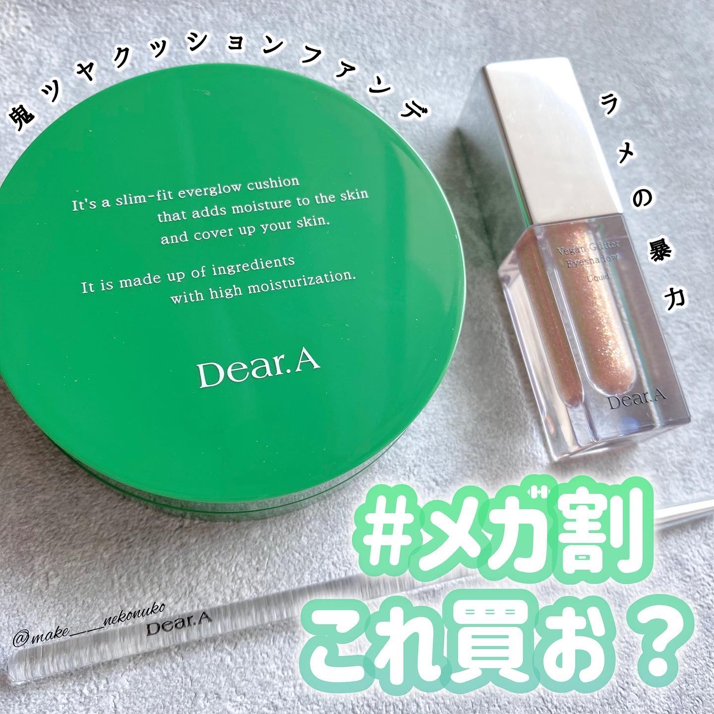 グリッターアイシャドウ/Dear.A/グリッターを使ったクチコミ（1枚目）