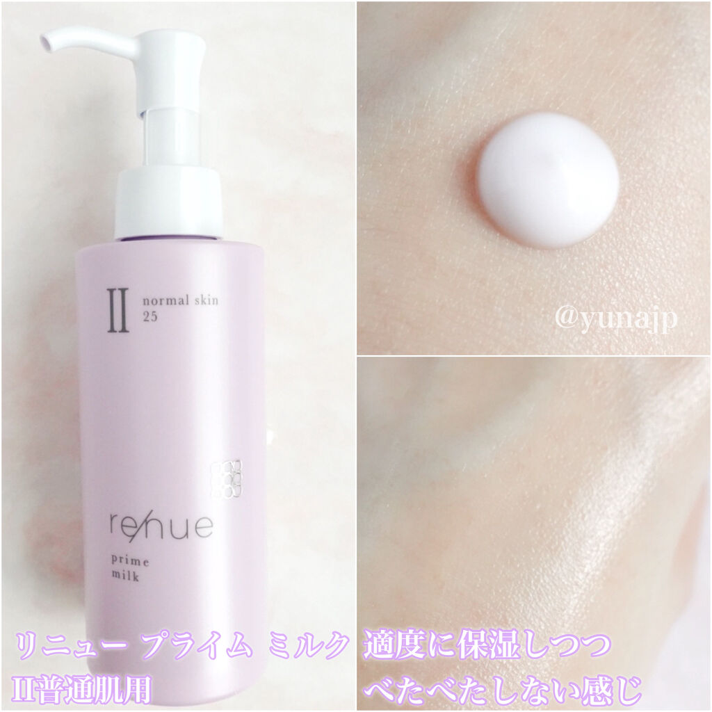 リニュー　プライム　ミルク　Ⅲ/ナリスアップ/乳液を使ったクチコミ（3枚目）