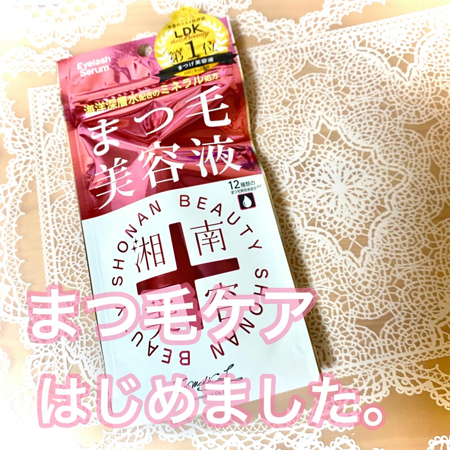 湘南美容まつ毛美容液/Co-medical+/まつげ美容液を使ったクチコミ（1枚目）