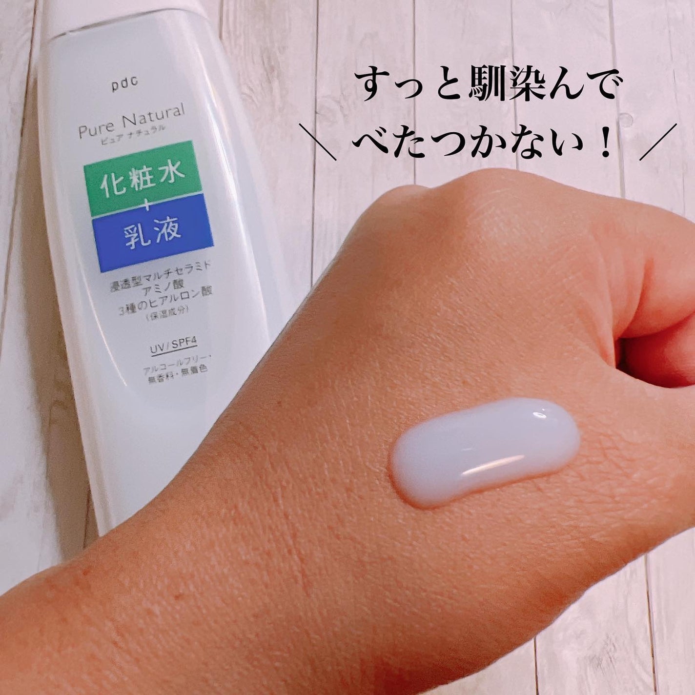 ピュア ナチュラル エッセンスローション UV/pdc/オールインワン化粧品を使ったクチコミ(2枚目)