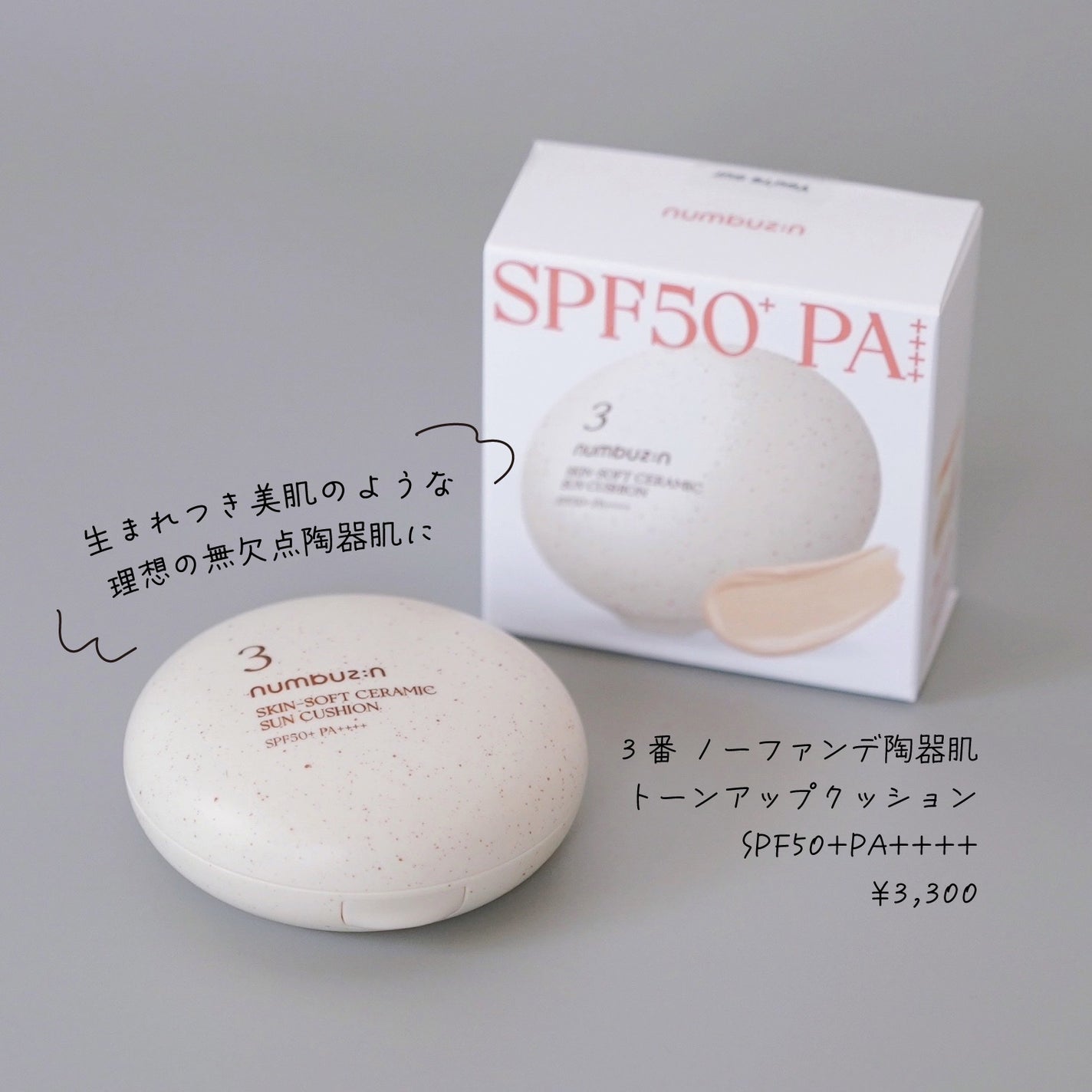 3番 ノーファンデ陶器肌トーンアップクッション/numbuzin/クッションファンデーションを使ったクチコミ(1枚目)