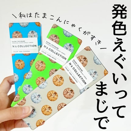 N’s COLLECTION 1day/N’s COLLECTION/ワンデー(1DAY)カラコンを使ったクチコミ(6枚目)