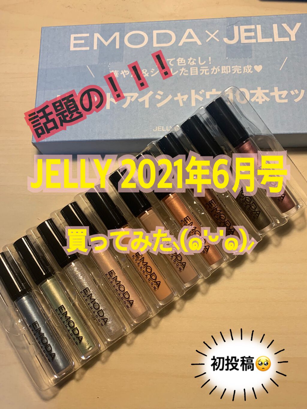 JELLY 2021年6月号/JELLY/雑誌を使ったクチコミ（1枚目）