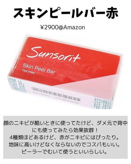 スキンピールバー ティートゥリー/サンソリット/洗顔石鹸を使ったクチコミ(2枚目)