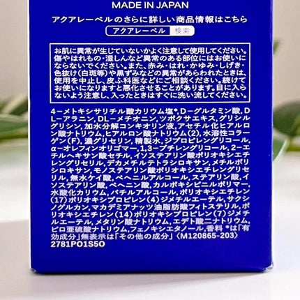 トリートメントミルク(ブライトニング) しっとり/アクアレーベル/乳液を使ったクチコミ(6枚目)