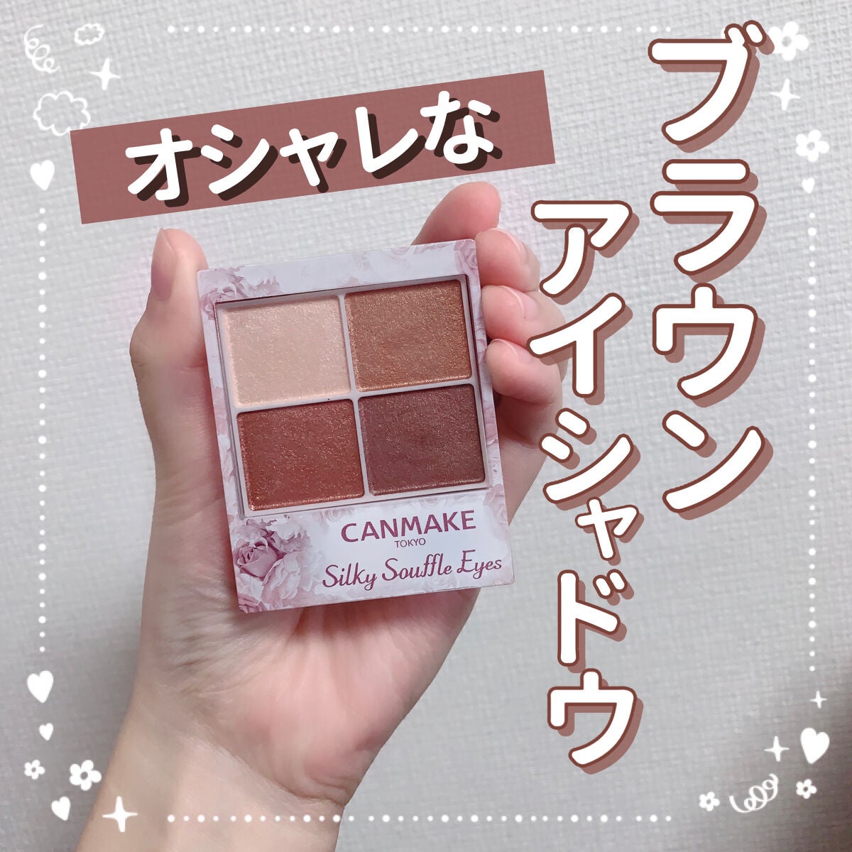 シルキースフレアイズ/キャンメイク/アイシャドウパレットを使ったクチコミ(1枚目)