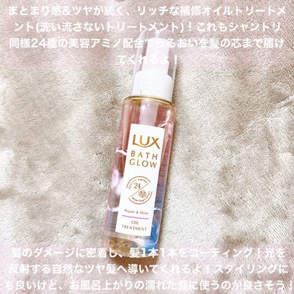 バスグロウ リペア&シャイン シャンプー/トリートメント/LUX/シャンプー・コンディショナーを使ったクチコミ(4枚目)