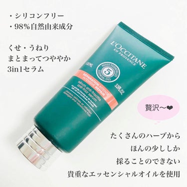 ファイブハーブス リペアリングヘアミルクセラム/L'OCCITANE/ヘアミルクを使ったクチコミ（2枚目）