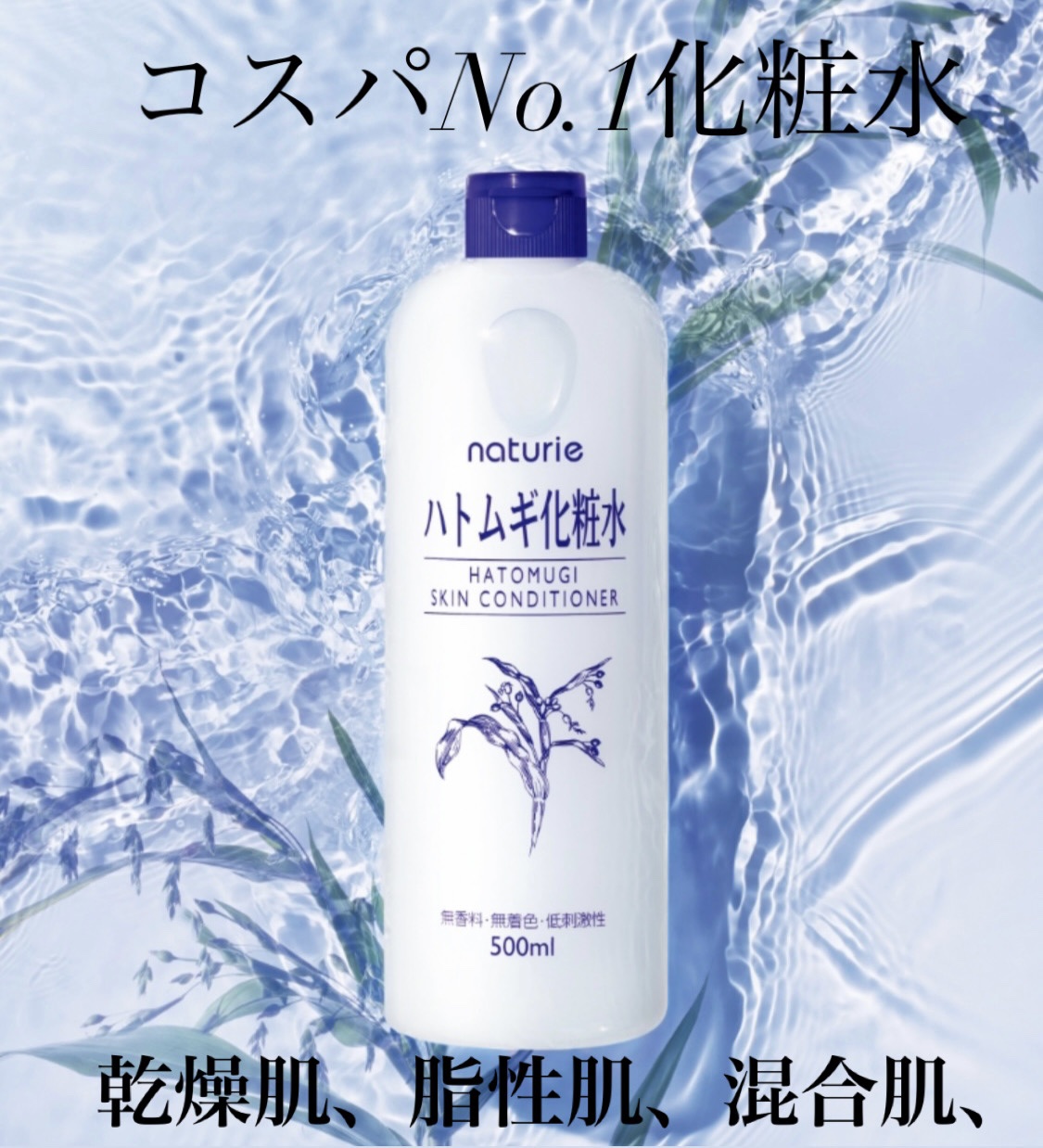 ハトムギ化粧水(ナチュリエ スキンコンディショナー R )/ナチュリエ/化粧水を使ったクチコミ（1枚目）