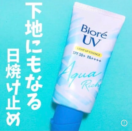 ビオレUV アクアリッチ ライトアップエッセンス/ビオレ/日焼け止めクリームを使ったクチコミ(1枚目)