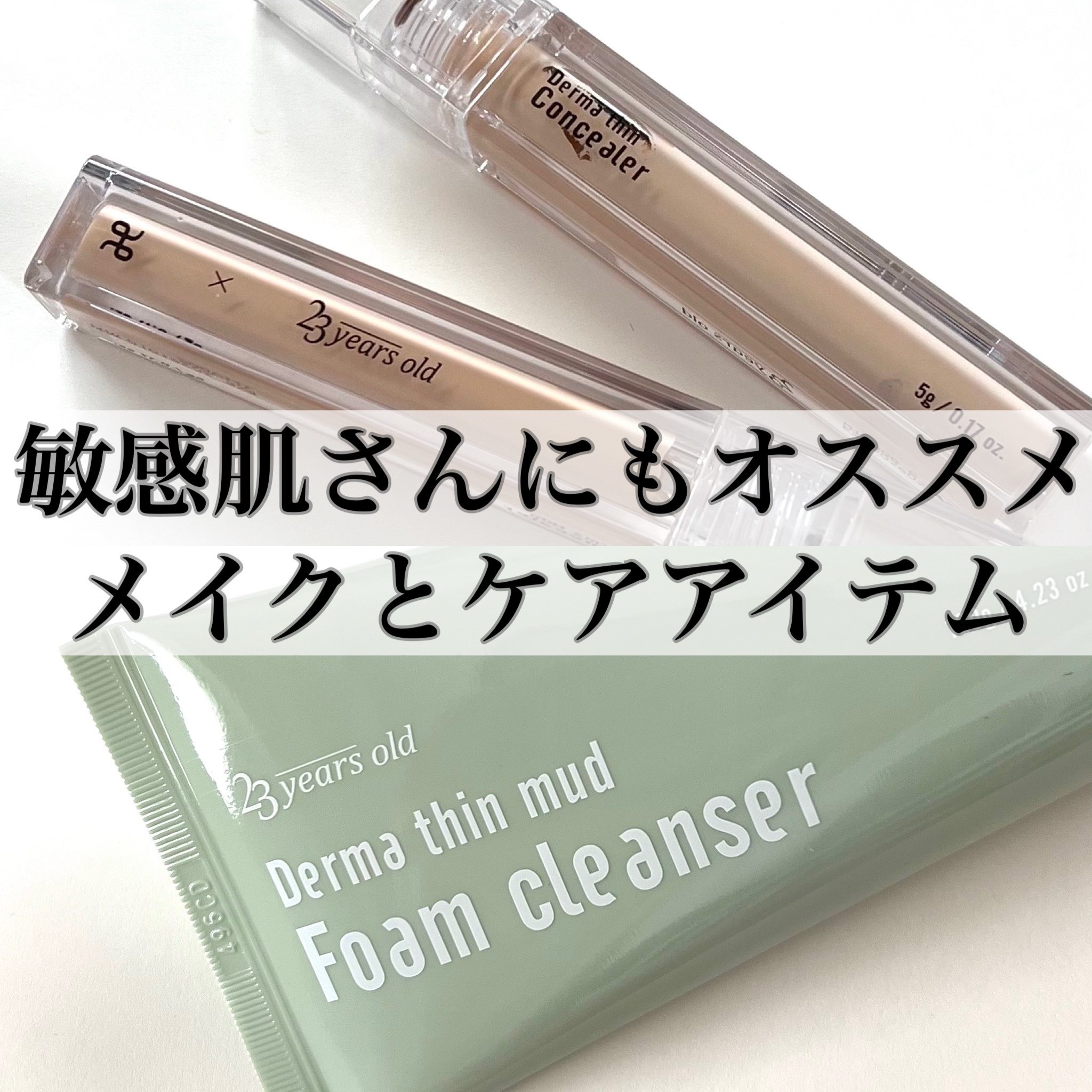ダーマシンマッドフォームクレンザー/23years old/洗顔フォームを使ったクチコミ（1枚目）