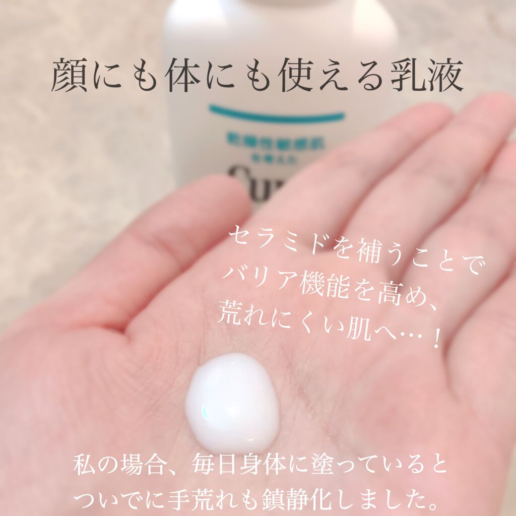 ローション/キュレル/ボディローションを使ったクチコミ(2枚目)