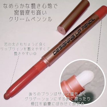 TRUE BEAUTY DESIGNING LIP PENCIL/all my things/リップライナーを使ったクチコミ（3枚目）