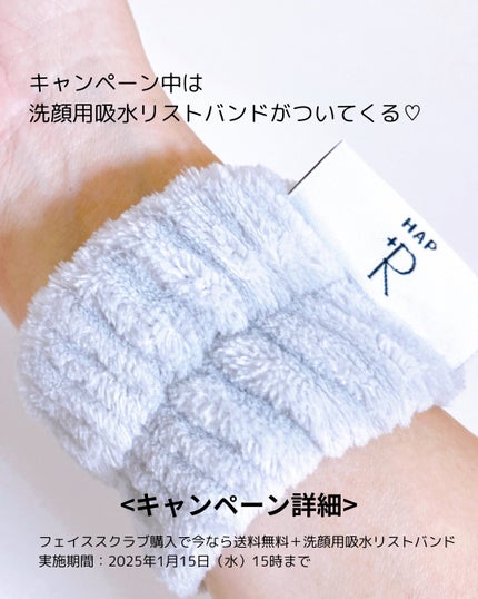 フェイススクラブ /HAP+R/スクラブ・ゴマージュを使ったクチコミ(4枚目)