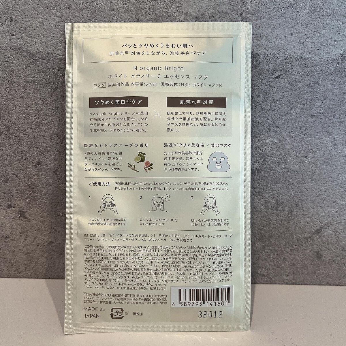 Bright ホワイト メラノリーチ エッセンス マスク/N organic/シートマスク・パックを使ったクチコミ(4枚目)