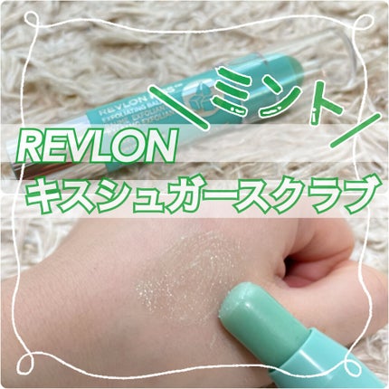 レブロン キス シュガー スクラブ/REVLON/リップスクラブを使ったクチコミ(1枚目)