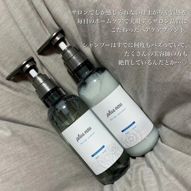 メロウシャンプー/メロウトリートメント/plus eau/シャンプー・コンディショナーを使ったクチコミ（2枚目）